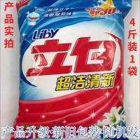 [特价抢]立by白洗衣粉皂粉家用大袋香味持久留香实惠批发价 一袋4斤[不送]