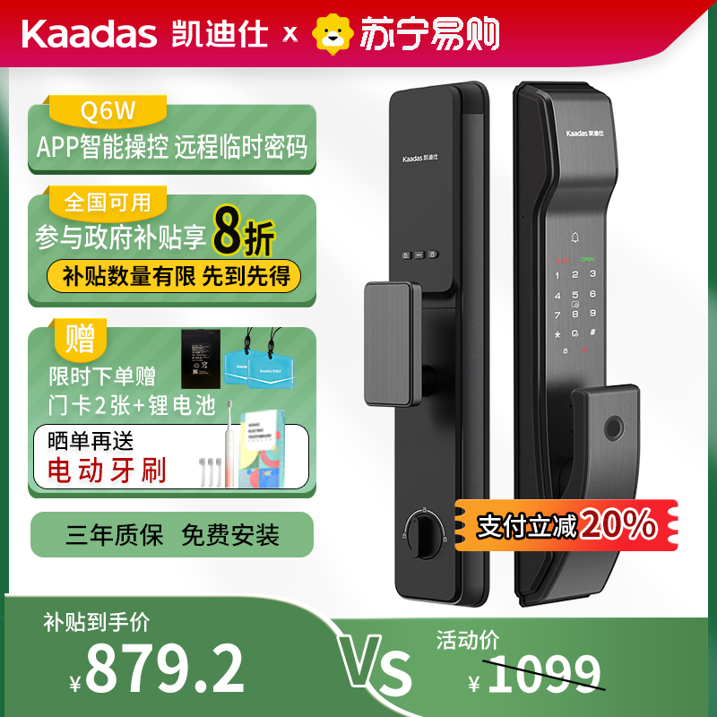 凯迪仕(Kaadas)智能锁Q6W指纹锁推拉式全自动智能门锁家用防盗门锁可视猫眼锁电子密码锁WiFi直连