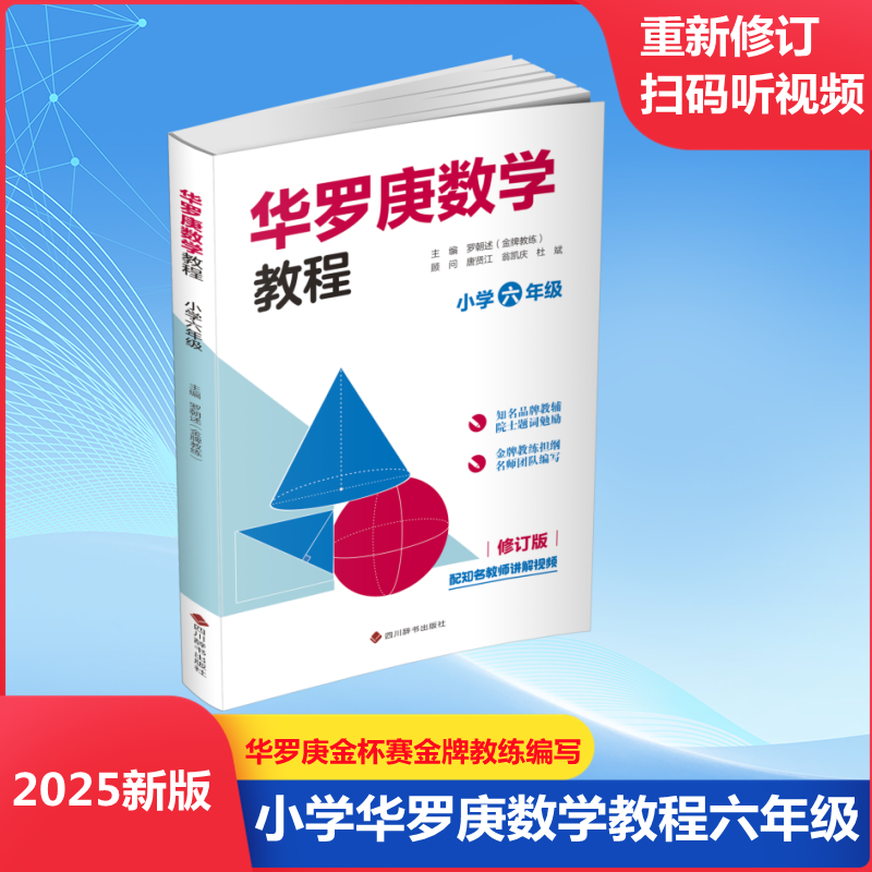 [N]华罗庚数学教程 小学四年级 修订版-9787557918743高清大图