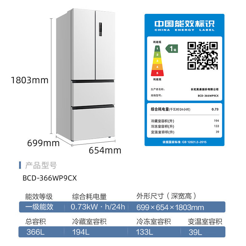 美菱(MELING) BCD-366WP9CX 366升 四开门变频风冷无霜节能低噪嵌入式家用法式电冰箱