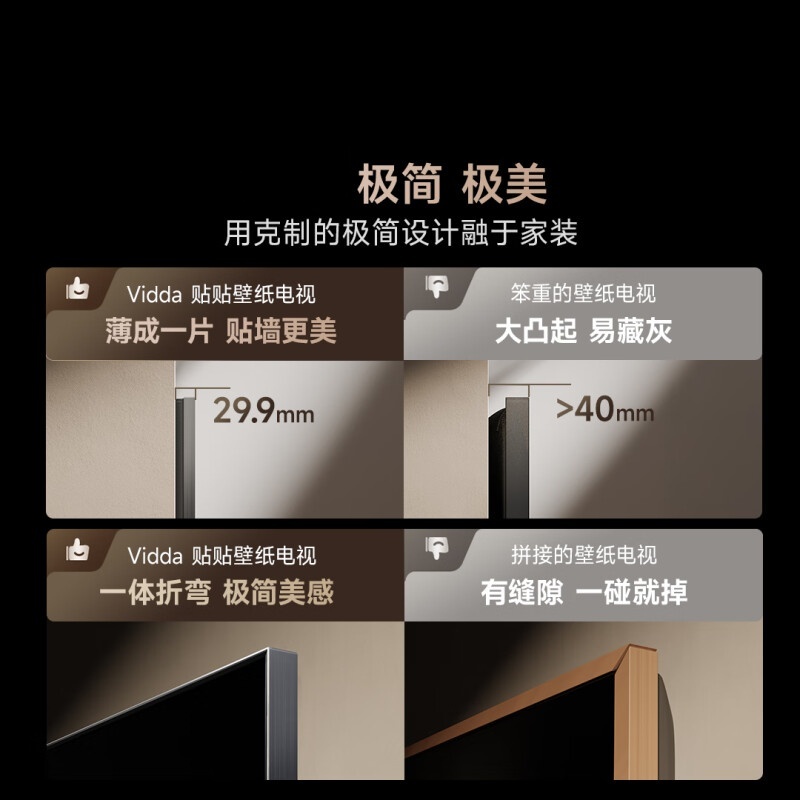 Vidda贴贴壁纸电视 75英寸 300Hz超高刷Mini LED级画质 29.9mm超薄 极黑低反屏液晶平板75V7Q高清大图