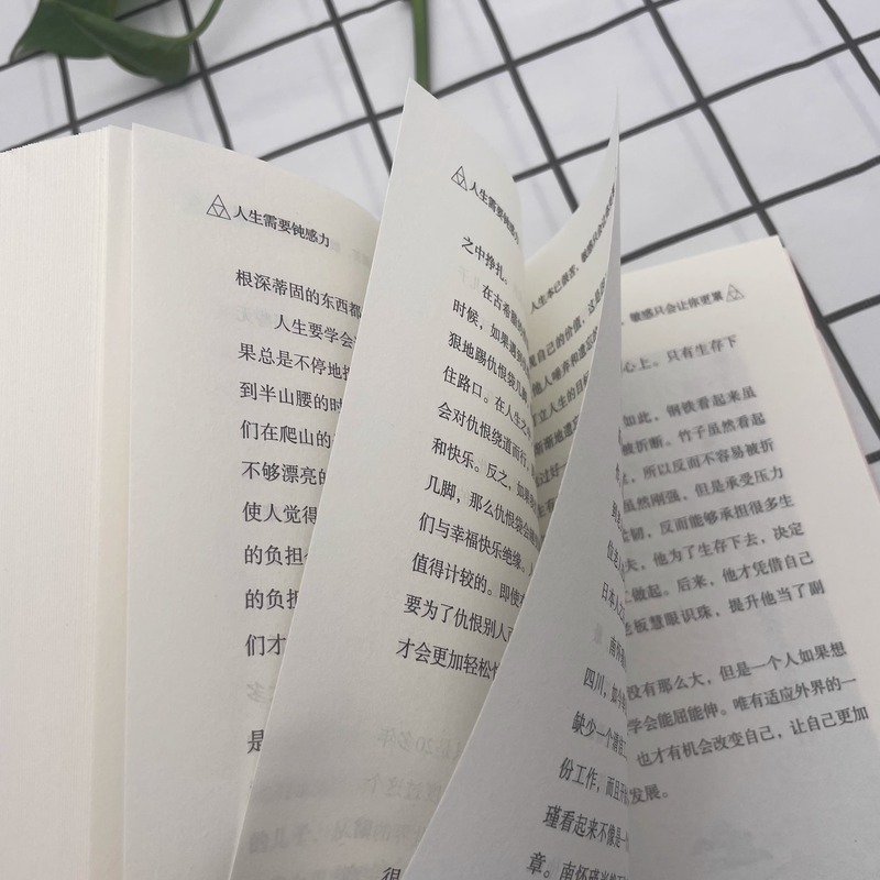 人生需要钝感力 [正版]人生需要钝感力 情绪情感钝感力社会学成长励志小说人生的智慧人际沟通职场关系生活需要顿感力书籍高清大图