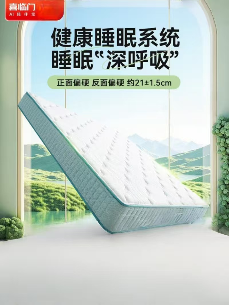 喜临门-光年护脊3.0 抑菌防螨床垫舒脊黄麻独袋弹簧偏硬床垫偏硬高清大图