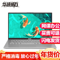 华硕（ASUS）VivoBook14（四核锐龙R7-3700U 8G内存 256GB固态 IPS高清屏）14.0英寸全面屏便携轻薄本游戏本超长续航笔记本电脑 V4000DA 定制