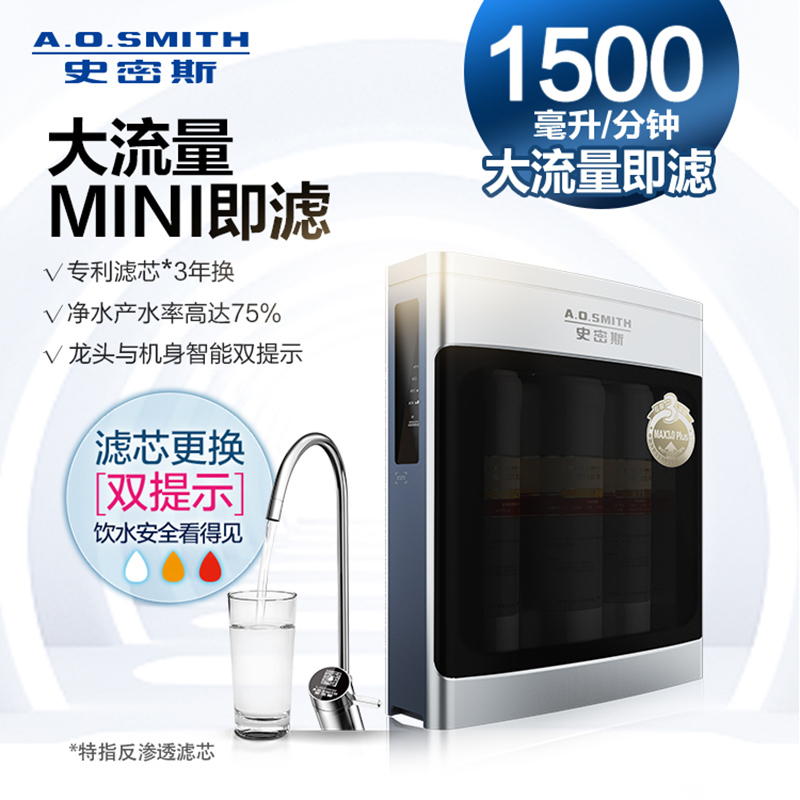 AO史密斯（A.O.Smith）厨下式家用直饮净水器R600TA1净水机 1.5升大流量 纯水机