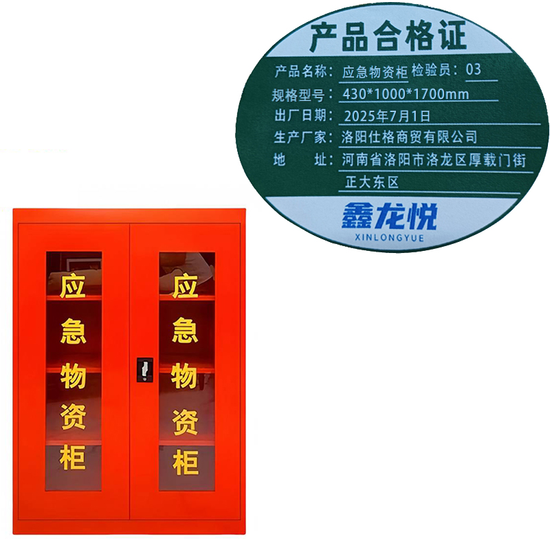 鑫龙悦 应急物资柜430*1000*1700mm台