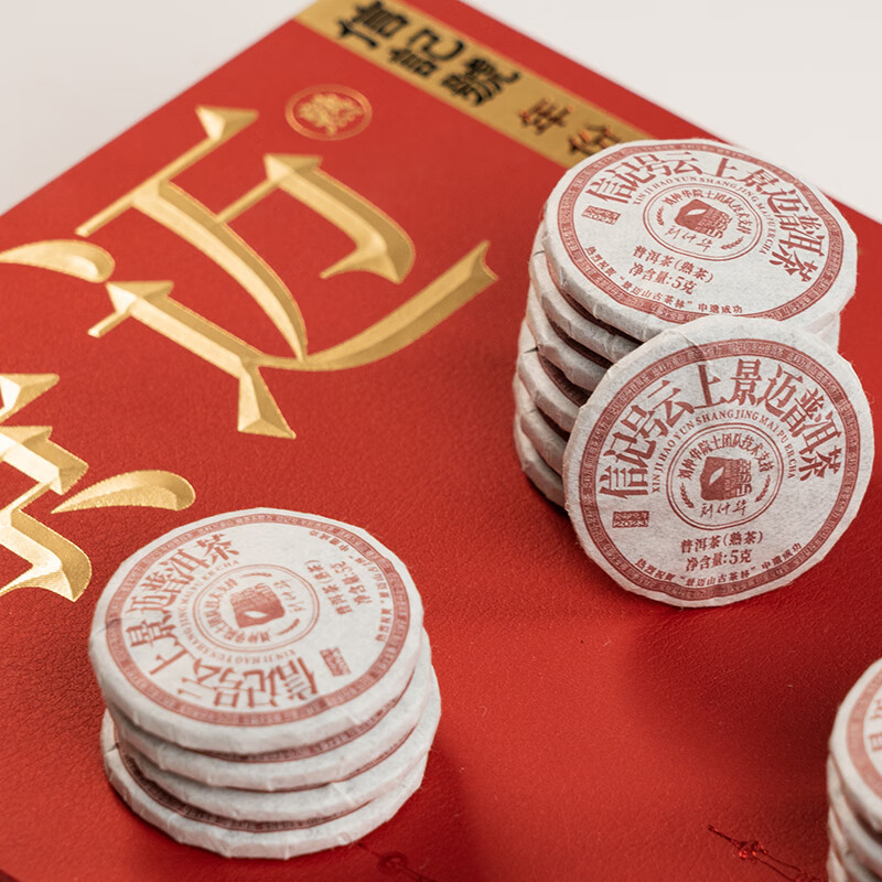 八马茶业 C150803 信记号云上景迈普洱熟茶2021年饼茶 礼盒装茶叶300g 单位:盒高清大图
