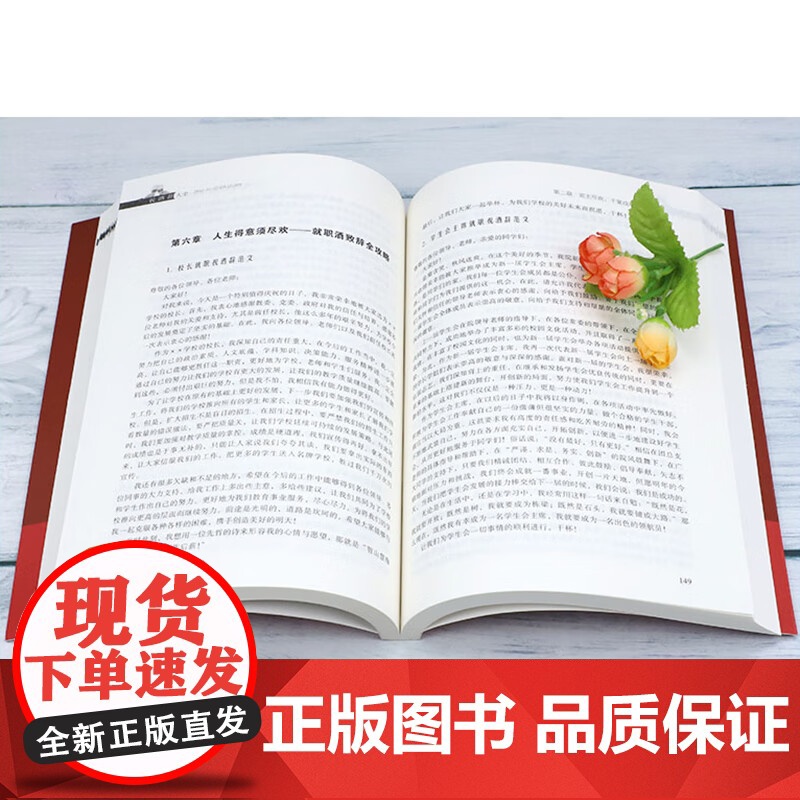 祝酒词大全 祝酒词集锦敬酒词 酒桌上的文化 宴会主持 商务交际职场说话的艺术技巧 礼仪主持人实用手册酒场社交高清大图