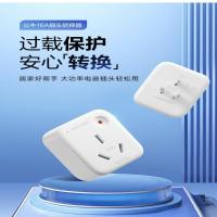 公牛(bull)GN-901T转换插头10a转16a家用空调热水器多用电源转换器插座过载保护