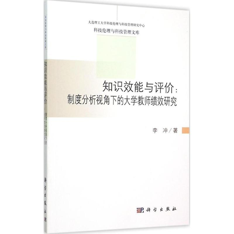 醉染图书知识效能与评价9787030457271高清大图
