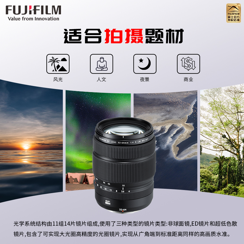 Fujifilm/富士龙镜头GF32-64mmF4 R LM WR G卡口 77mm口径 适用于GFX50高清大图