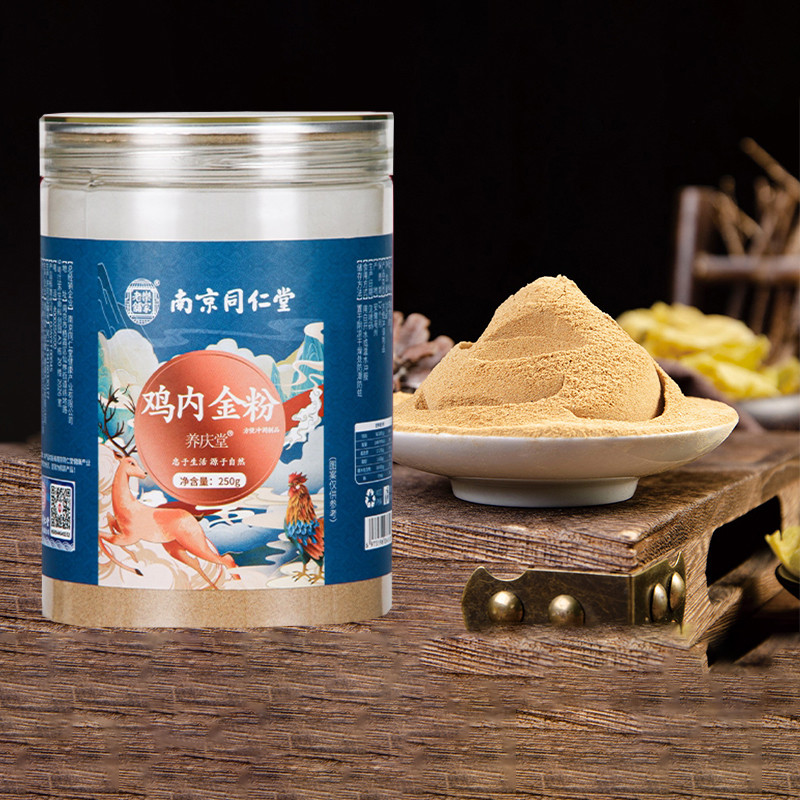 南京同仁堂养生馆鸡内金粉250g炒熟鸡内金粉冲饮泡水煲汤蒸糕