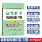 [2本]高等数学辅导+同步测试卷(同济八版)上册 [正版]高等数学辅导及习题精解同步测试卷同济高等数学同济第八版星火燎原