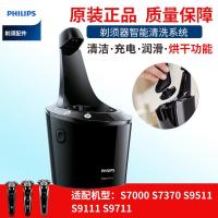 飞利浦剃须刀原装自动清洗器机S9000适S7000S7370S9511S9111S9711