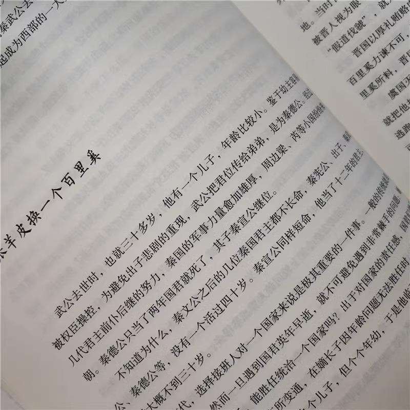 [正版]细读大秦七百年 郑文州 秦史书籍 秦朝历史书籍 七百年大秦兴衰史那些事儿 历史书籍中国古代史书高清大图