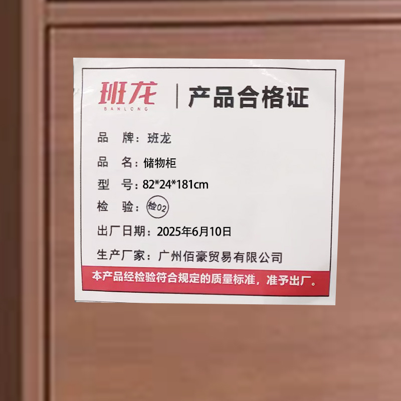 班龙储物柜82*24*181cm台高清大图