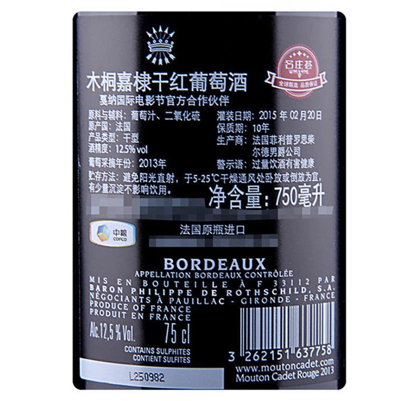 法国波尔多AOC 木桐嘉棣(戛纳电影节版)干红葡萄酒750ml 单支装]