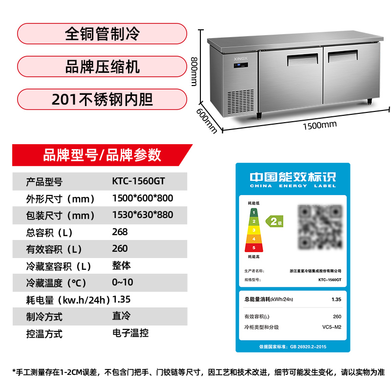 星星KTC-1560GT铜管厨房工作台冰柜冷藏工作台水吧台商用平冷卧式冰箱厨房保鲜柜不锈钢冷冻柜奶茶操作台高清大图