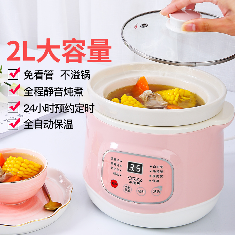 小浣熊电炖锅Z2 2L容量家用全自动煲汤锅熬煮粥神器直炖养生电炖盅