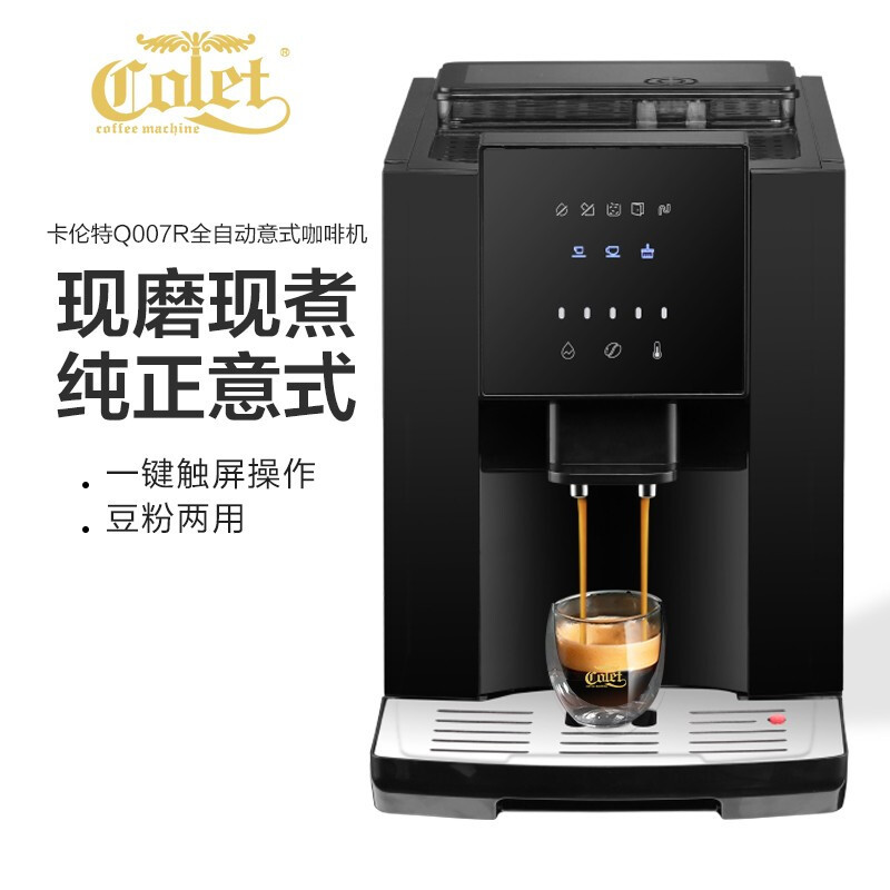 路玛ROOMA全自动咖啡机