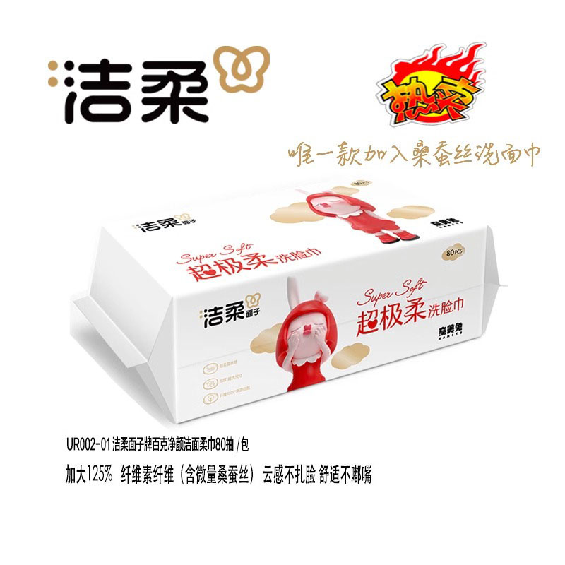 洁柔 UR002-01 一次性洗脸巾棉柔巾 无香80抽 24包/箱高清大图