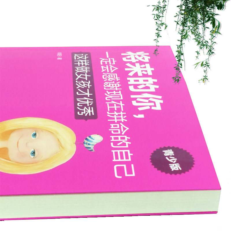 [正版]养育女孩将来的你,一定会感谢现在拼命的自己 这样做女孩才 青春励志书籍 女孩气质修养提升情商 培养女孩的书青少高清大图