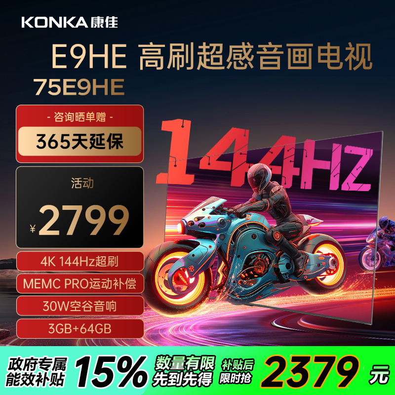 康佳电视 75E9HE