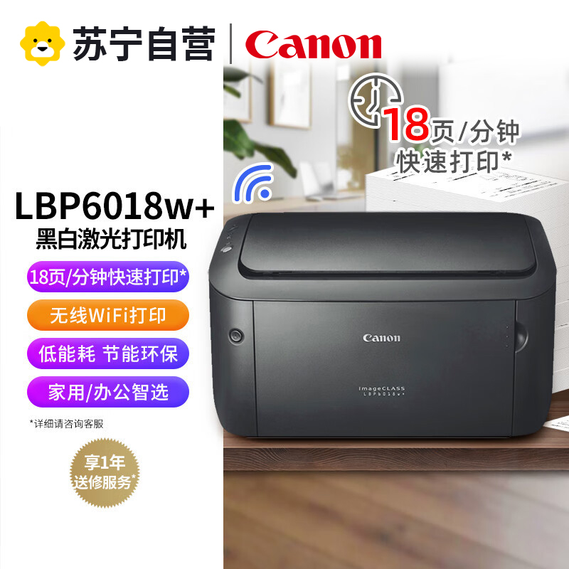 佳能LBP6018w+ A4黑白激光打印机无线WIFI手机连接小型家庭商务办公A4家用学生作业打印替代LBP6018L