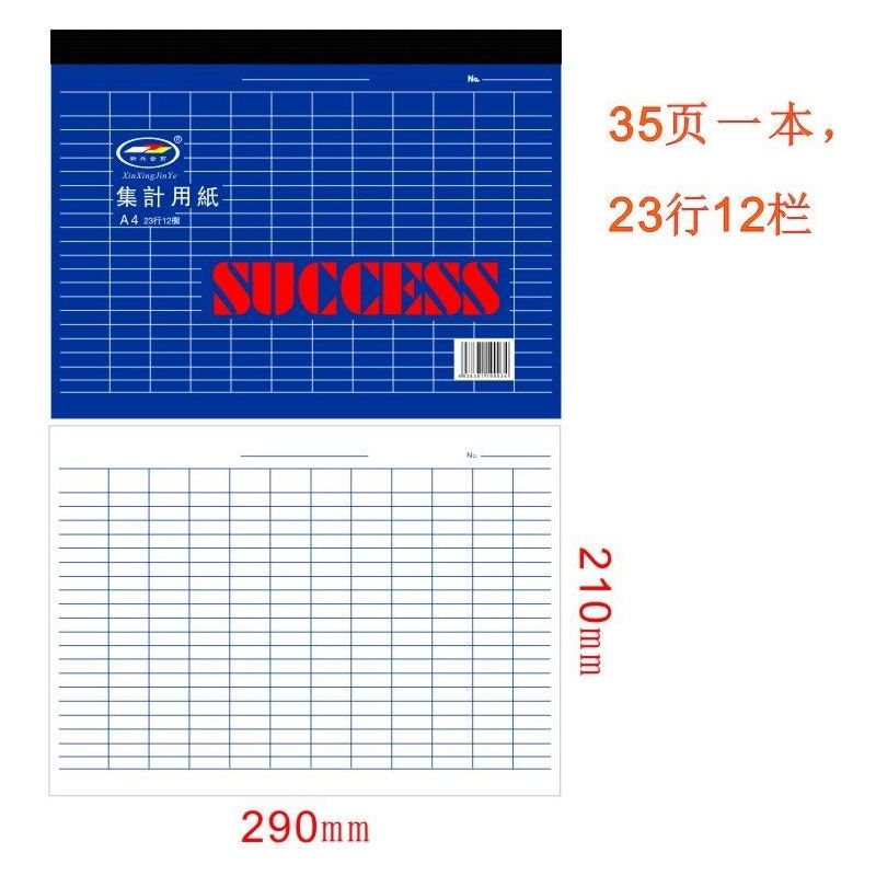 a4集计用纸出入库库存盘点财务帐本数据统计员工考勤表表格纸横直