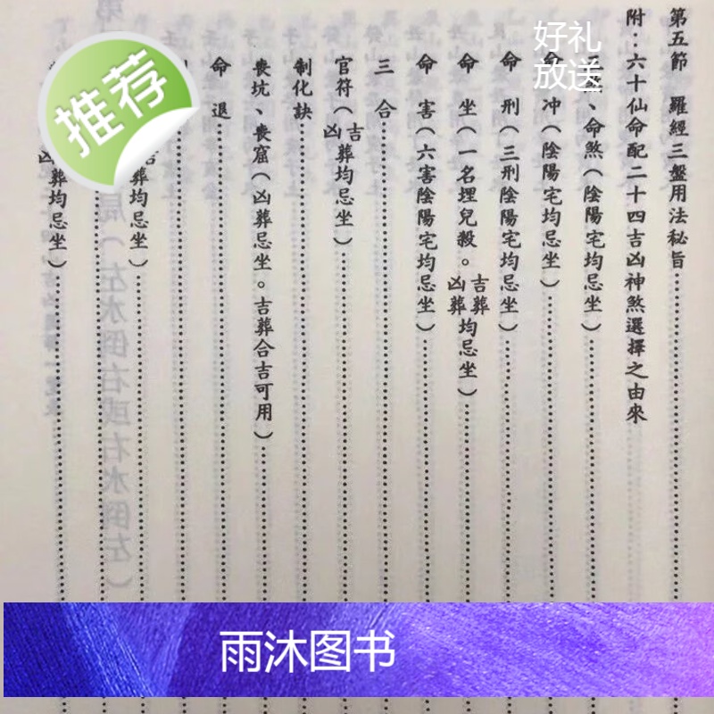 正版 正宗三合法廿四山至宝全书 陈建利 进源高清大图