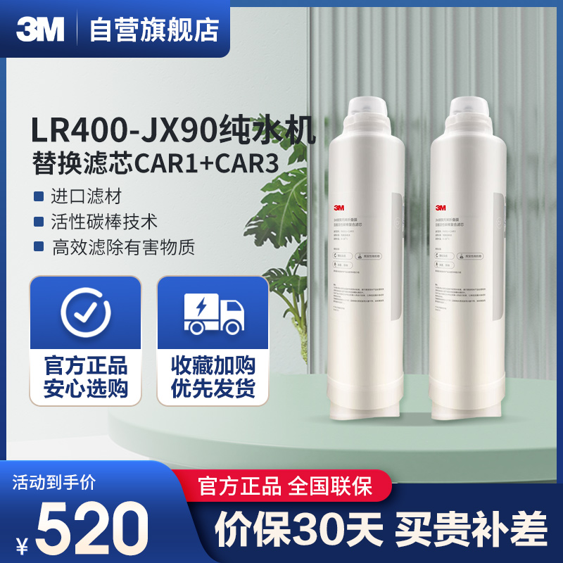 3M LR400-JX90替换滤芯 RR400J-CAR1+R400J-CAR3 压缩活性炭棒复合滤芯高清大图