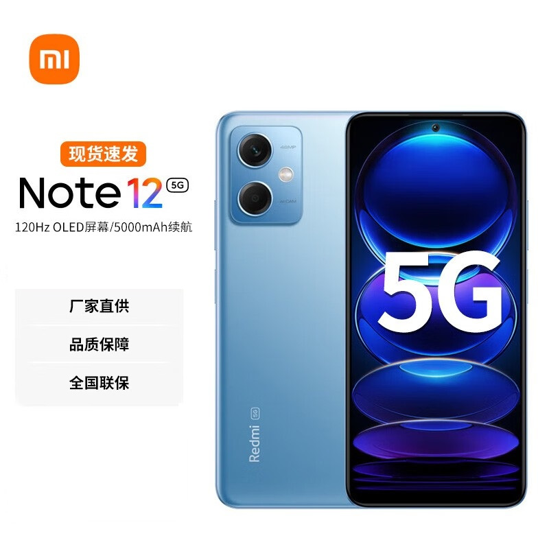 小米红米Redmi Note12 8GB+256GB 时光蓝 骁龙4 Gen1 5G 120Hz高刷屏 4800W像素 33W快充手机高清大图