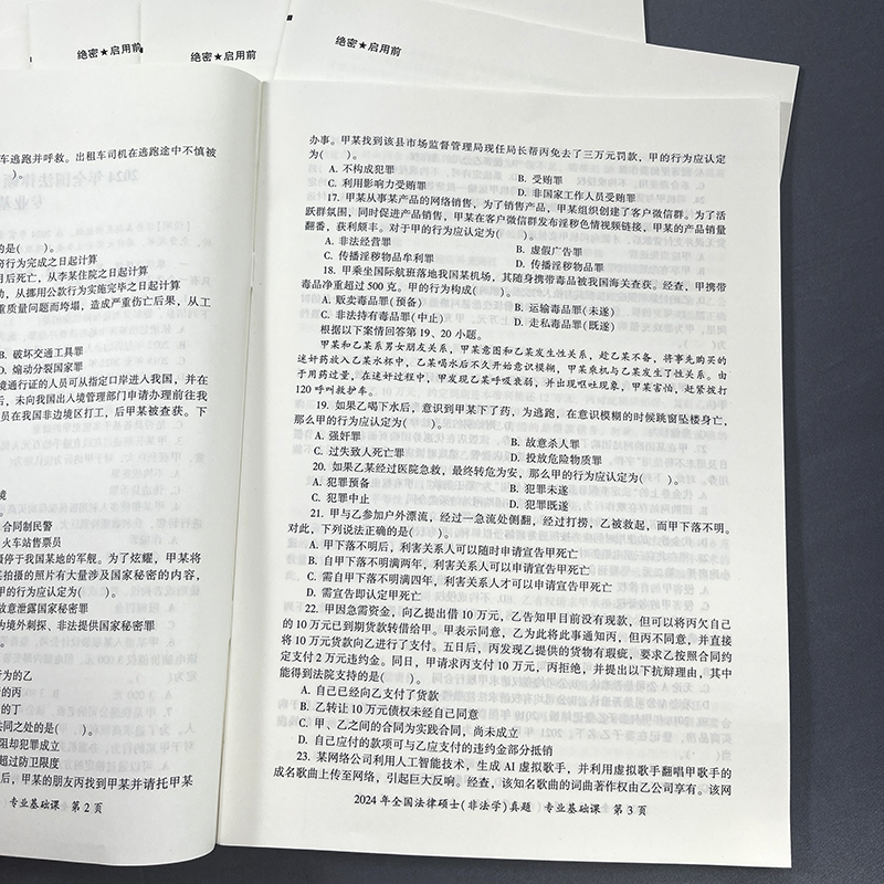 []2025法硕考试分析 [正版] 华成法律硕士考研2025法学非法学全真演练试卷版 2017-2024专业基础高清大图