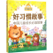 11好习惯故事978754771477522