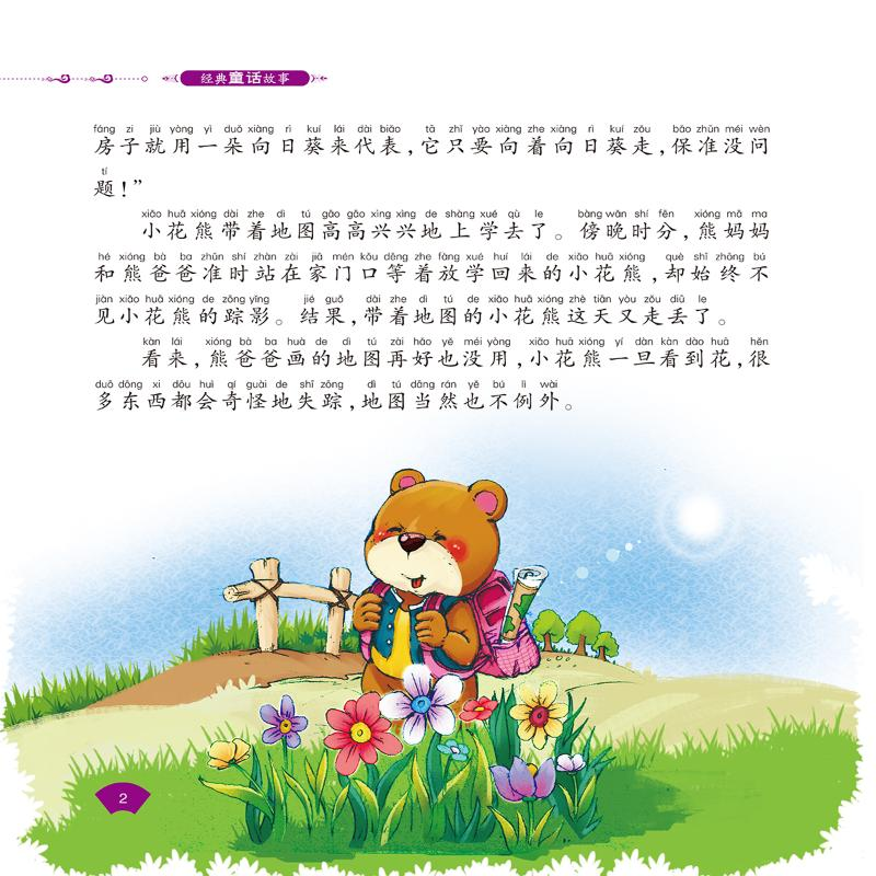 醉染图书经典童话故事9787531583547高清大图