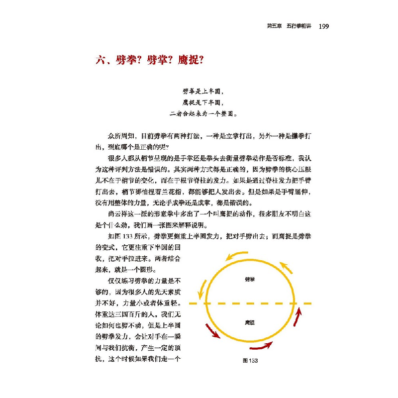 醉染图书内家拳几何学:三维空间里的劲与意9787571426439高清大图