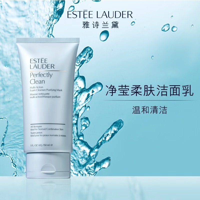 雅诗兰黛柔肤洁面乳150ml 配拎袋