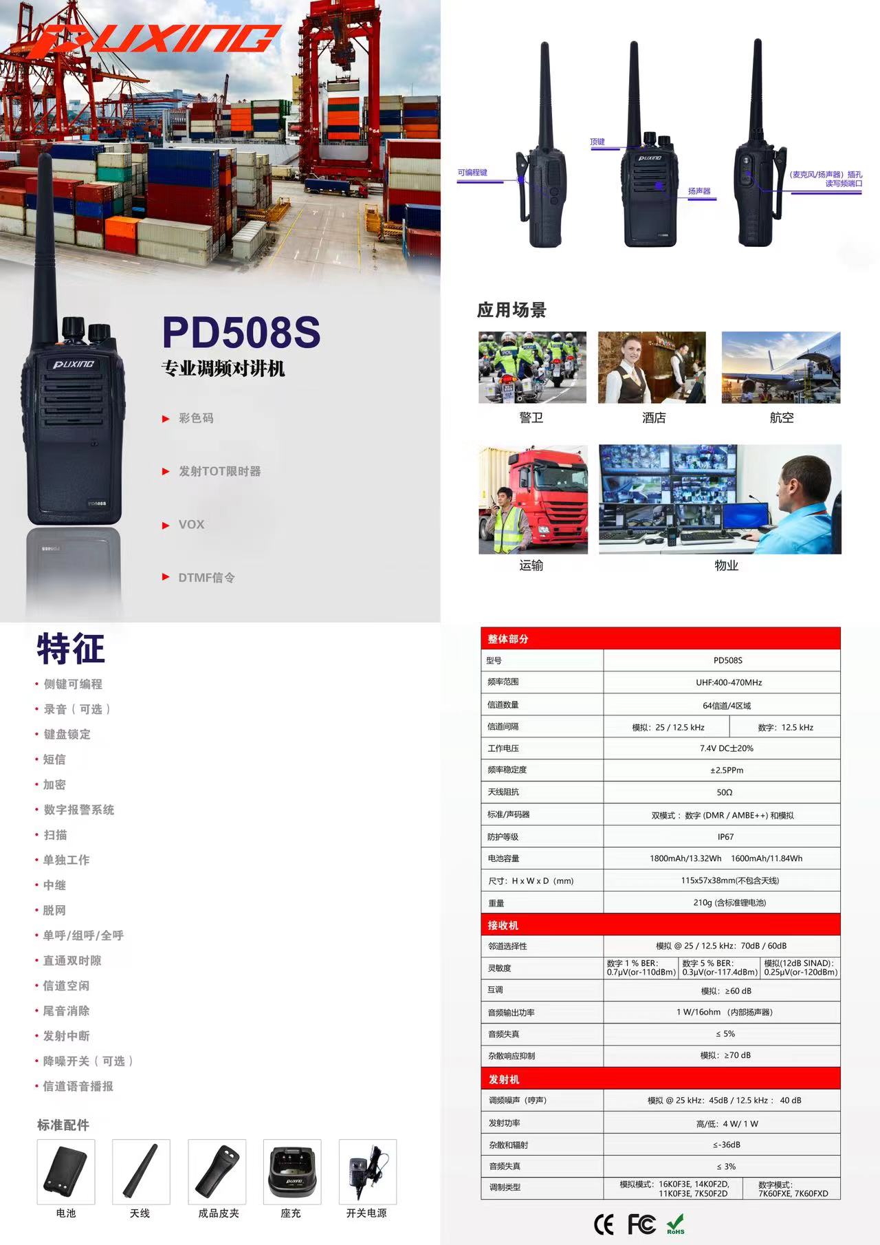普星 手持式DMR数字对讲机带录音远距离 PD508S 套高清大图