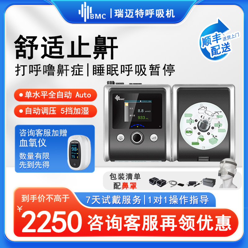 瑞迈特单水平全自动国产家用呼吸机自动调压睡眠呼吸暂停低通气综打呼噜睡眠打鼾止鼾呼吸器E-20A-H-O