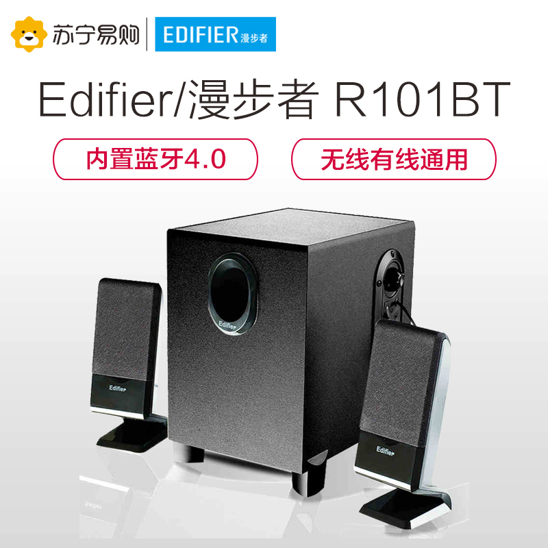 Edifier/漫步者 R101BT 2.1声道台式音箱蓝牙重低音炮音家用音响 黑色