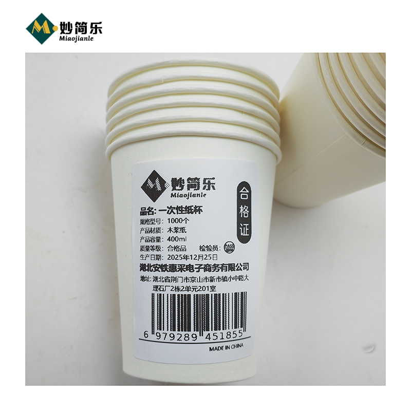 妙简乐 一次性纸杯 1000个 箱高清大图