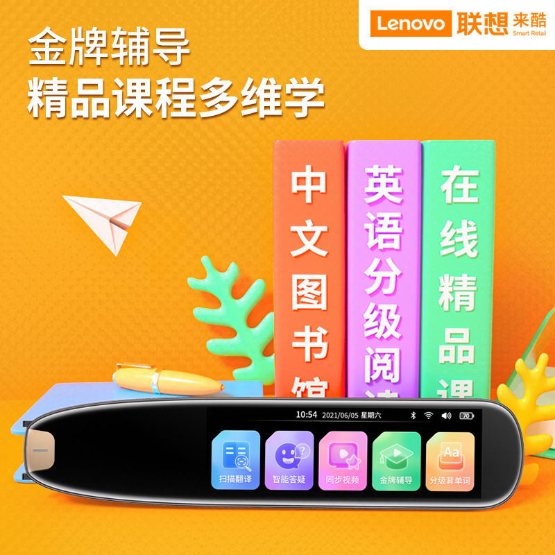 联想来酷翻译笔英语学习神器电子词典扫描笔单词笔扫读笔小初高中学生教材同步作业搜题通用万能学习笔高清大图