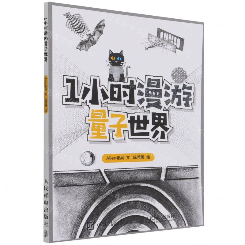 【N】1小时漫游量子世界-9787115576859