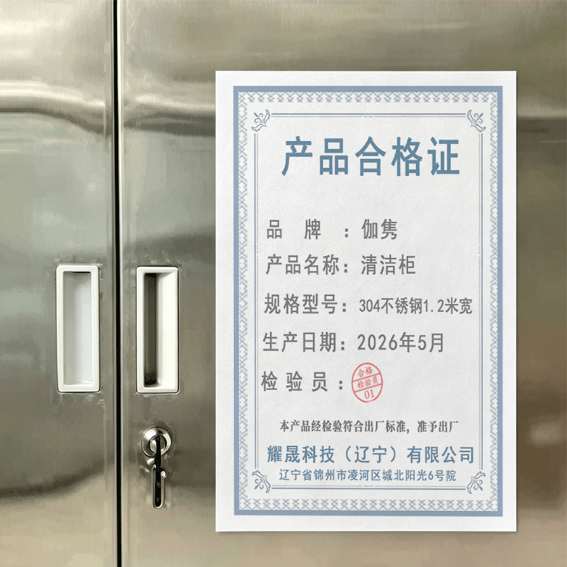 伽隽 清洁柜 304不锈钢1.2米宽 个高清大图