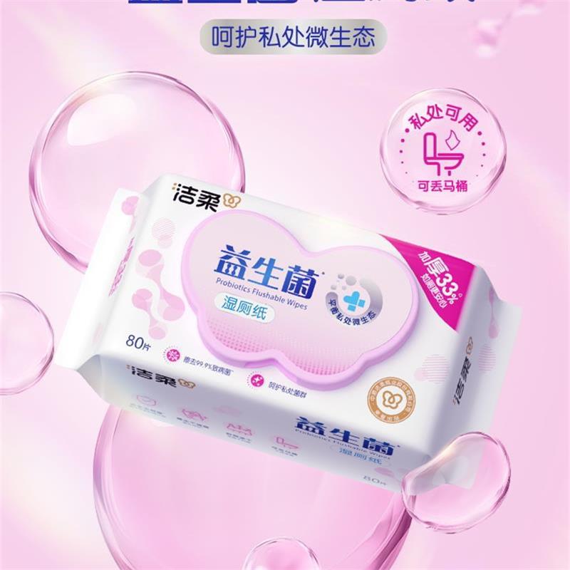 洁柔面子牌湿巾益生菌湿厕纸(80片装) 80片*2包JS285高清大图