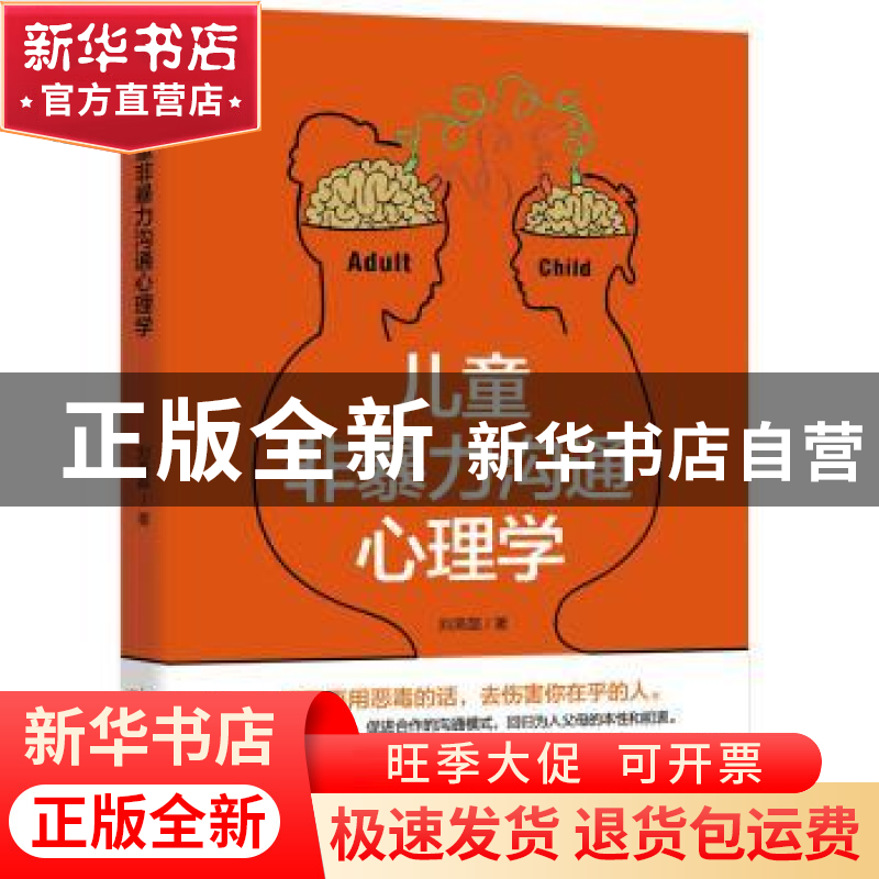 正版 儿童非暴力沟通心理学 刘高磊著 天津人民出版社 9787201141高清大图