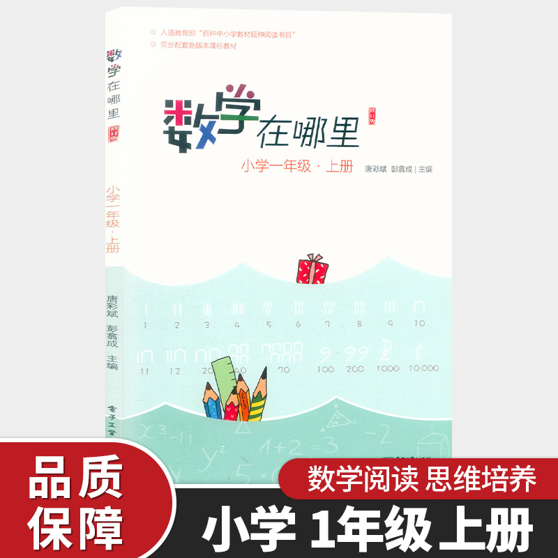 数学在哪里[上册+下册]2本套装 小学六年级 [正版]新版 数学在哪里小学一年级二年级三年级四五六年级上下册修订版小学数高清大图