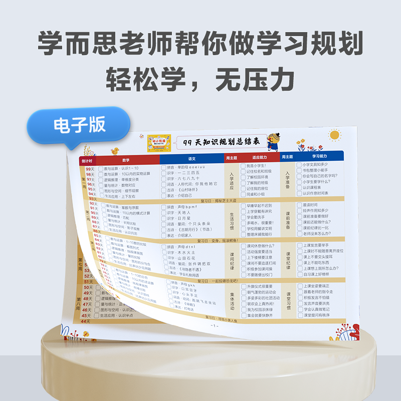 幼小衔接倒计时99天 [正版]2023年 学而思幼小衔接倒计时99天 幼儿园5-7岁一年级入学准备教学同步练教教辅书拼音