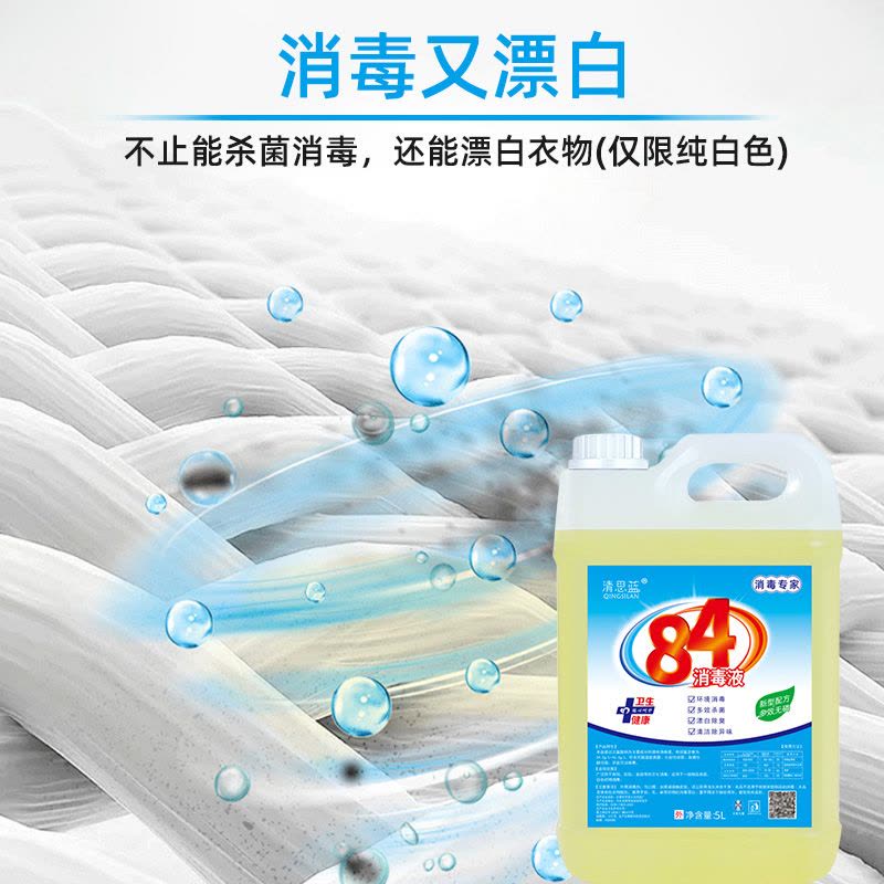 [补贴10%]84消毒液含氯高浓度10斤大桶装家用杀菌衣物漂白除臭地板宠物除菌图片