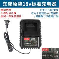 东成(DongCheng)充电式角磨机DCSM100E锂电打磨机18v手磨机切割打磨抛光东城 【配件】原装18v座充